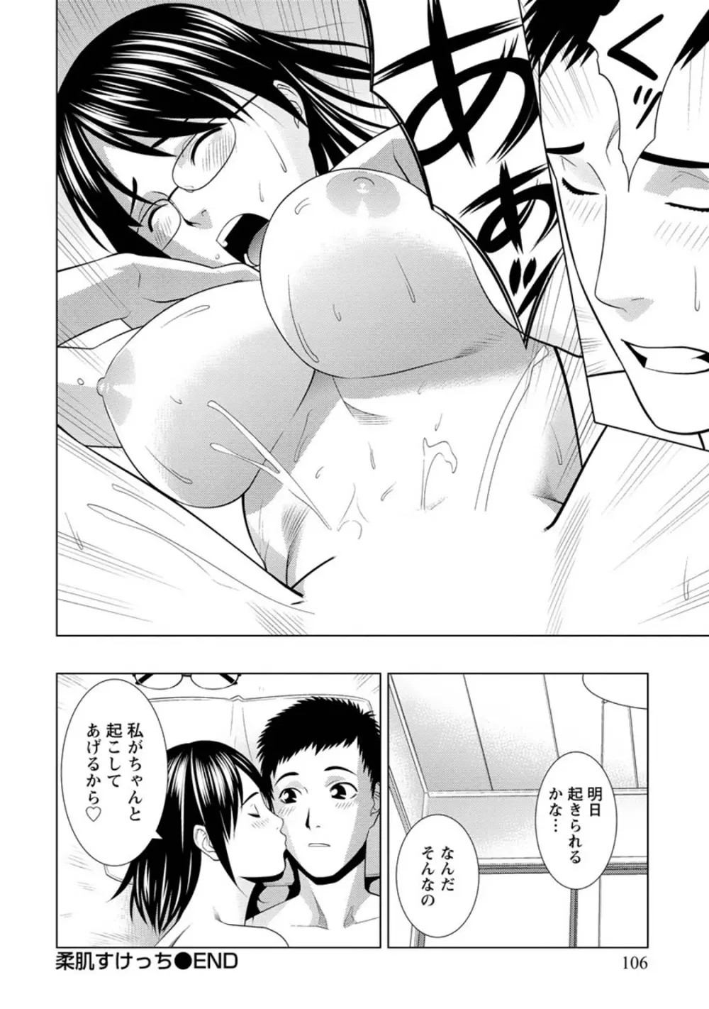 ふわとろカノジョ Page.105