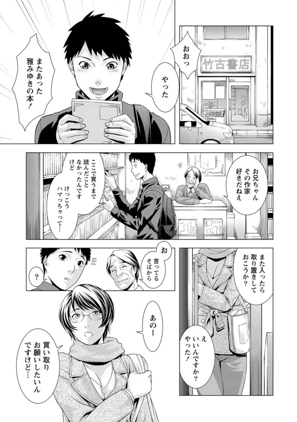 ふわとろカノジョ Page.108