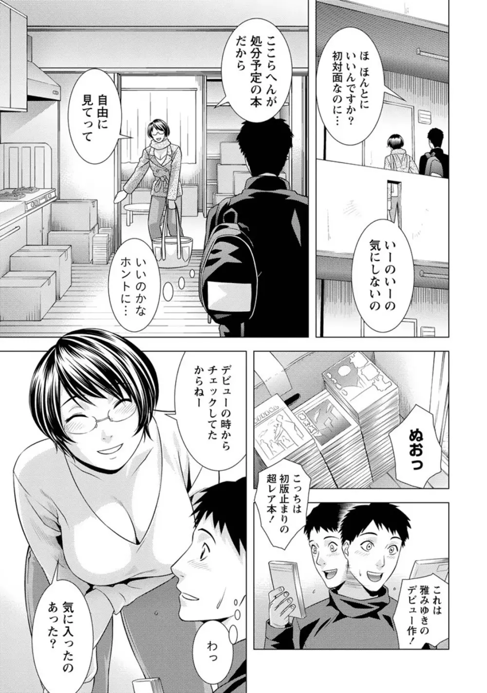 ふわとろカノジョ Page.112