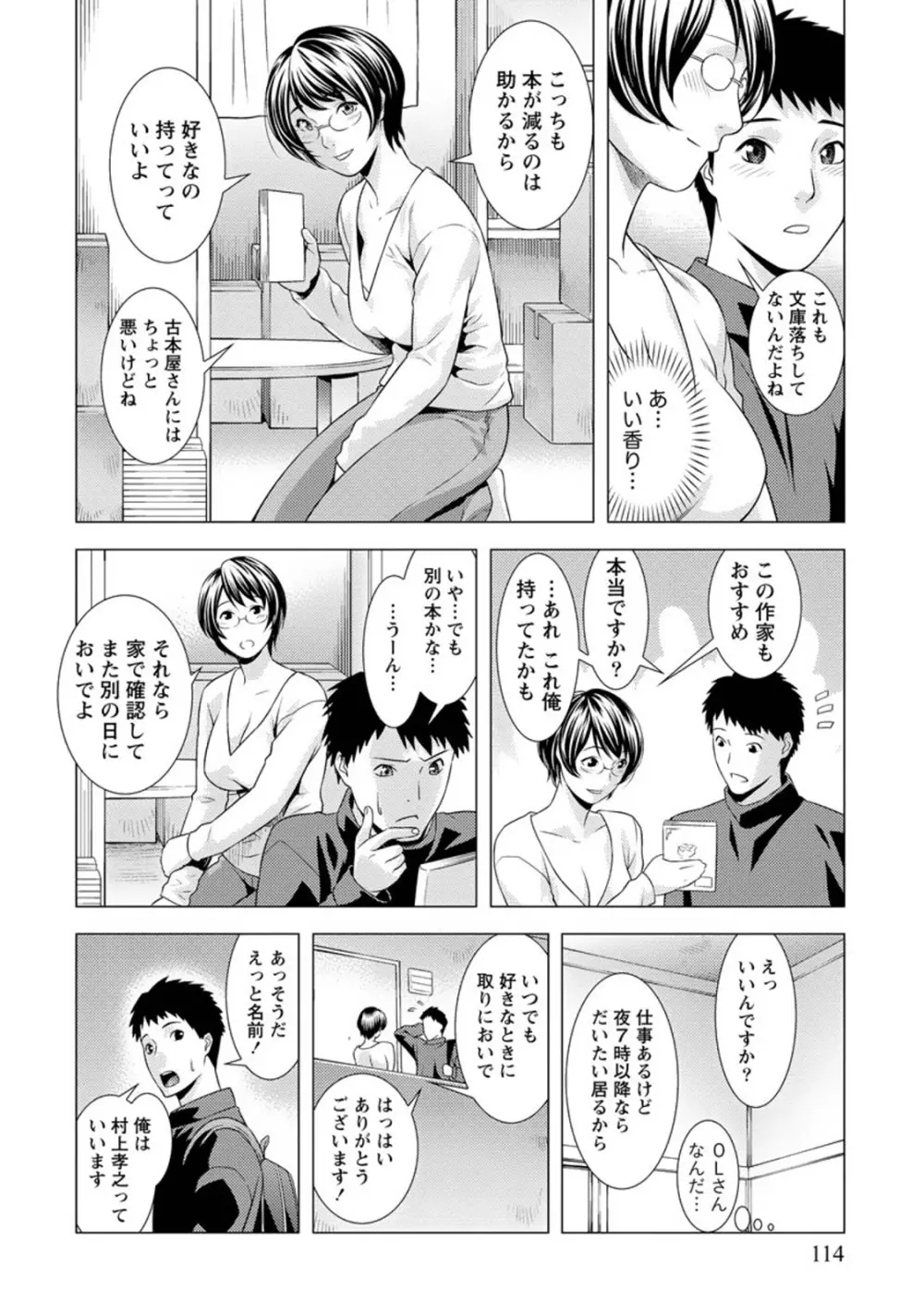 ふわとろカノジョ Page.113