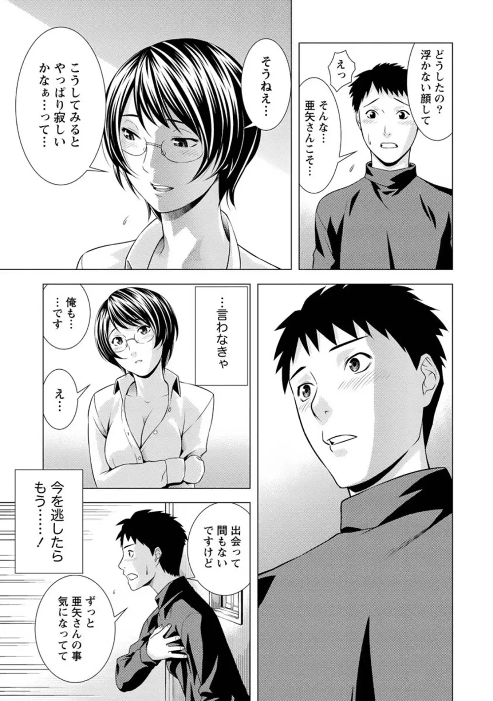 ふわとろカノジョ Page.118