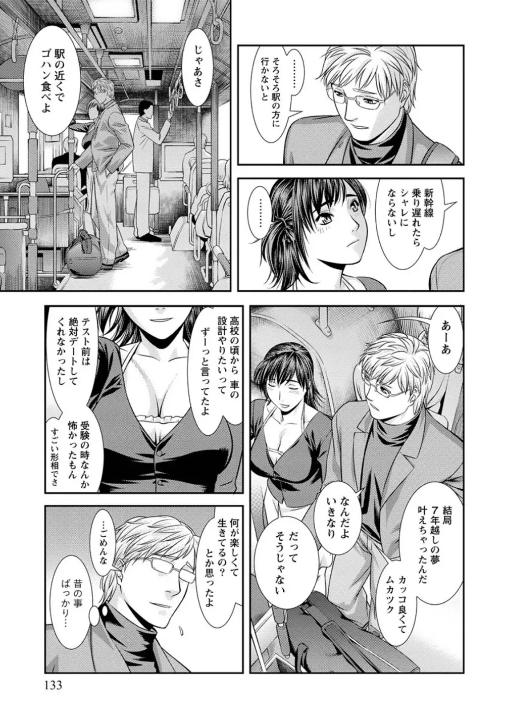 ふわとろカノジョ Page.132