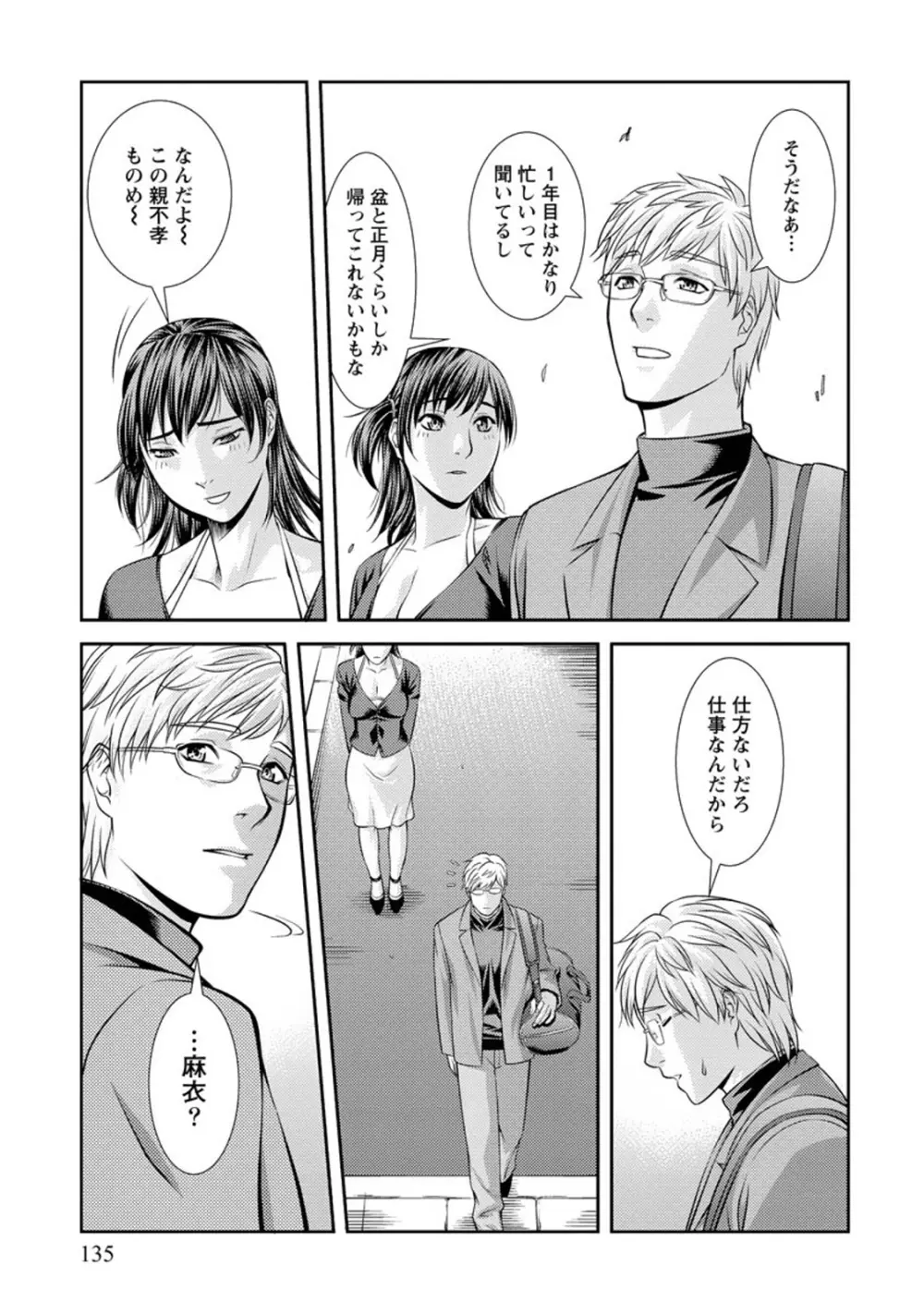 ふわとろカノジョ Page.134