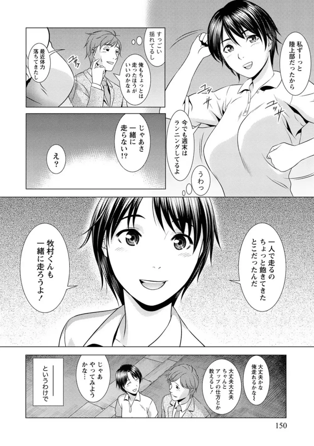 ふわとろカノジョ Page.149