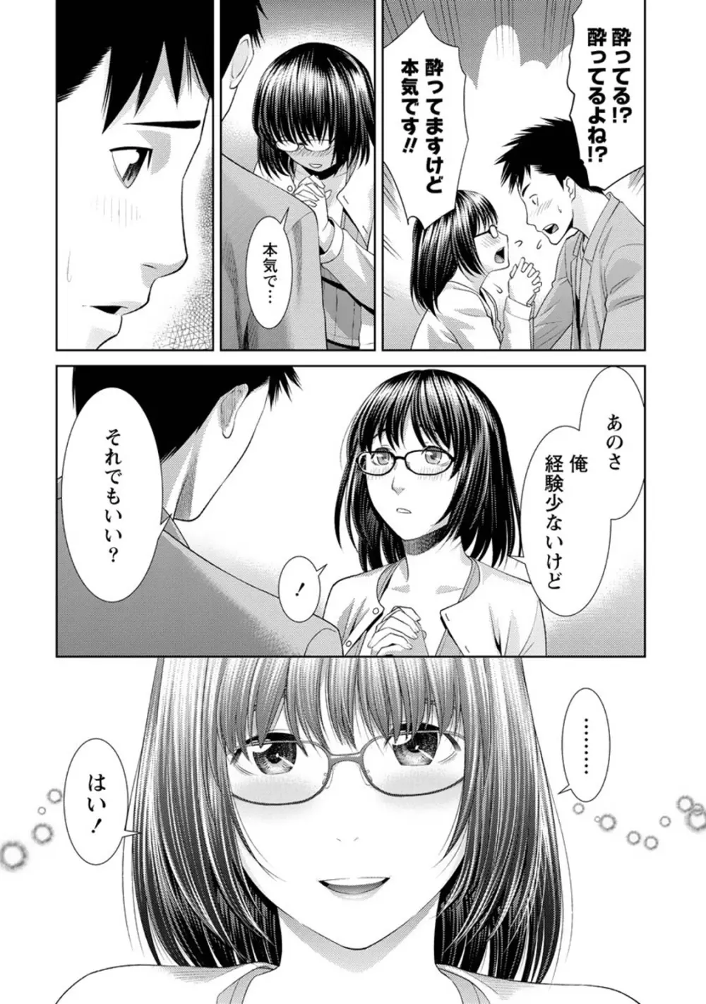 ふわとろカノジョ Page.15