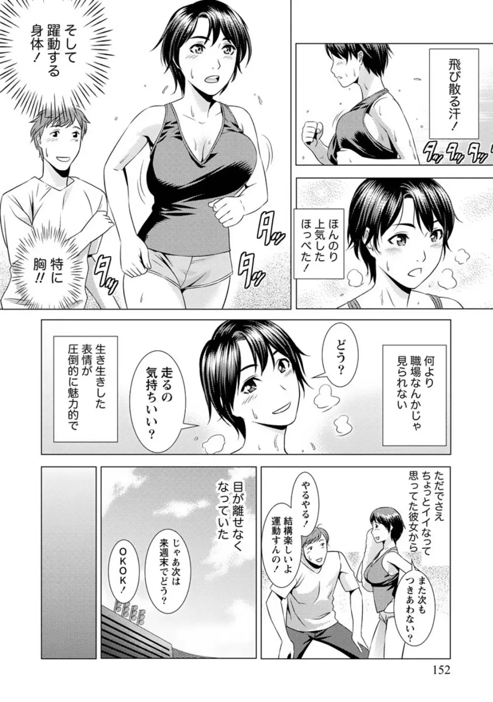 ふわとろカノジョ Page.151