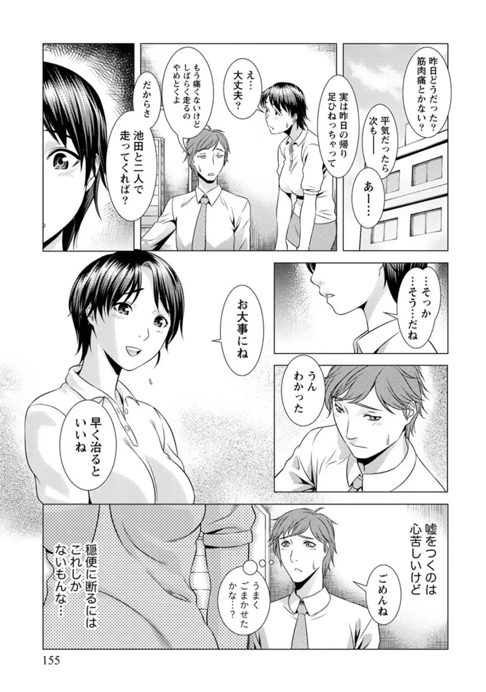 ふわとろカノジョ Page.154