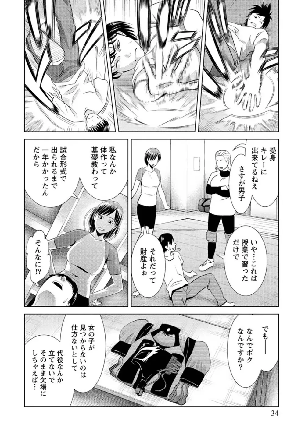 ふわとろカノジョ Page.33