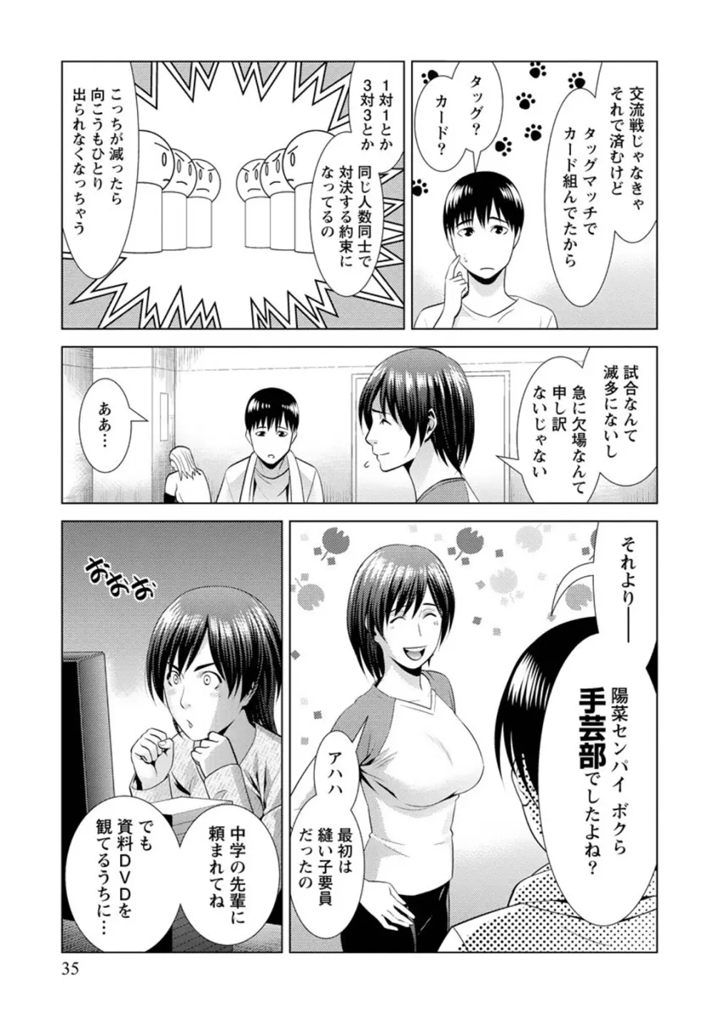 ふわとろカノジョ Page.34