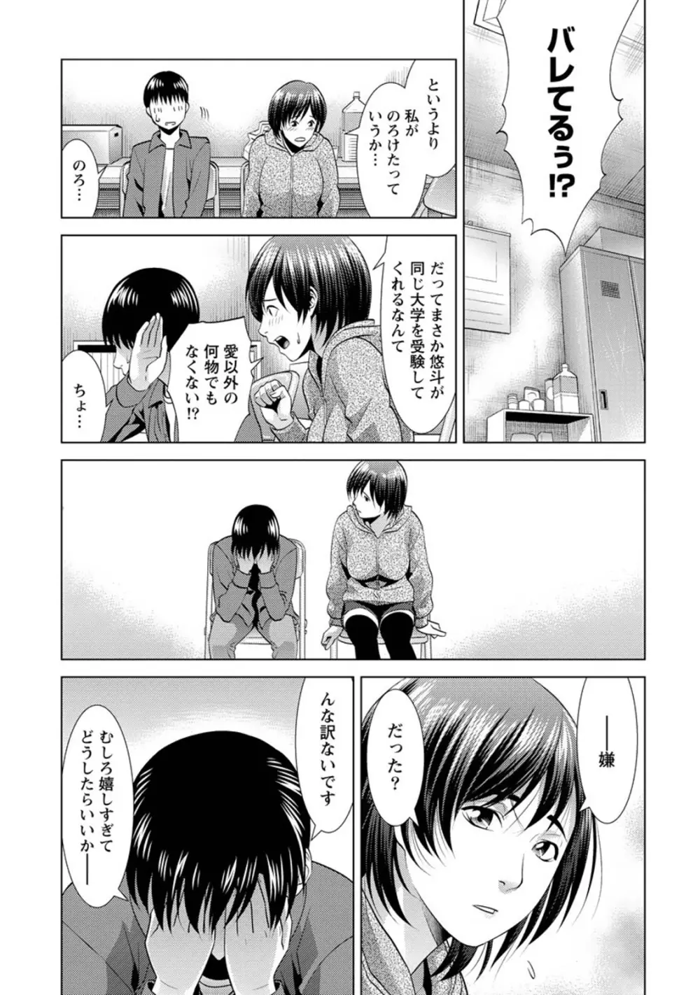 ふわとろカノジョ Page.38