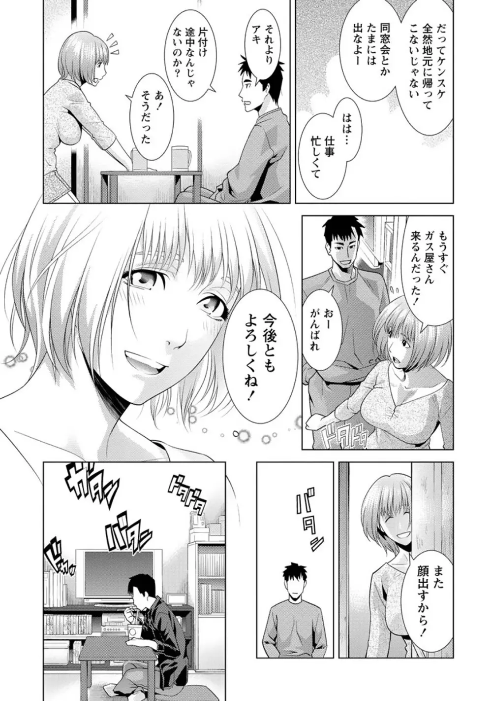 ふわとろカノジョ Page.48