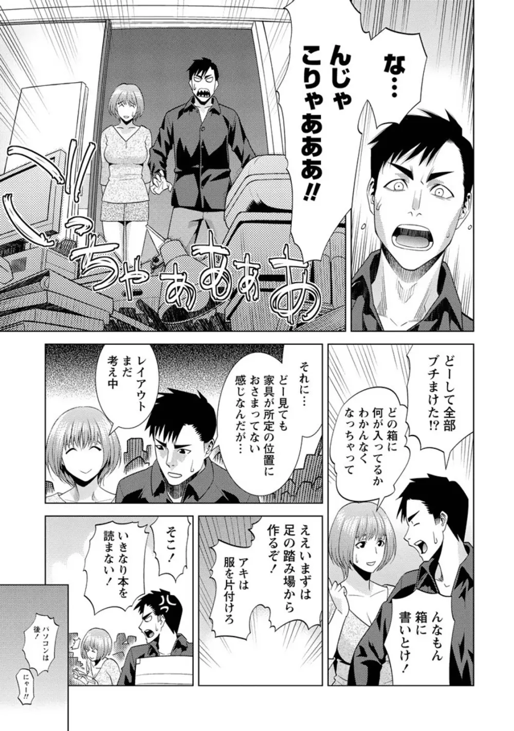 ふわとろカノジョ Page.50