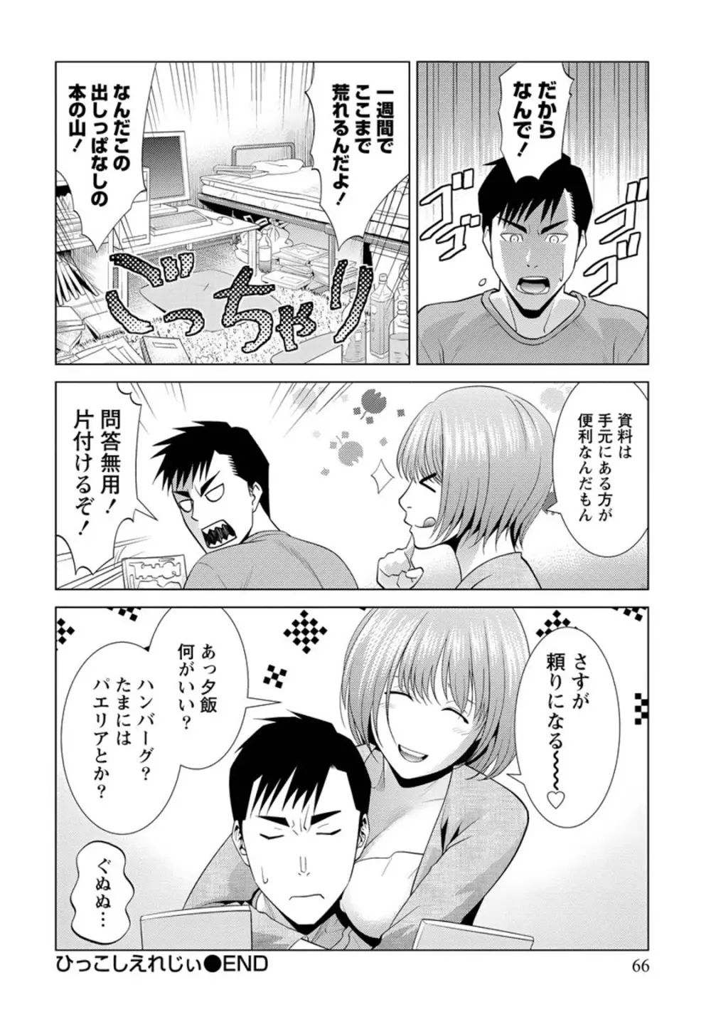 ふわとろカノジョ Page.65