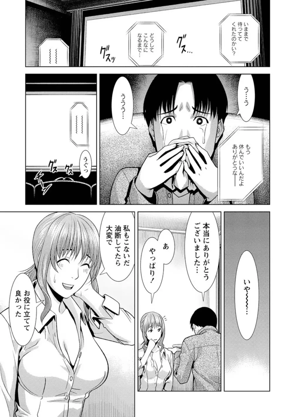 ふわとろカノジョ Page.68