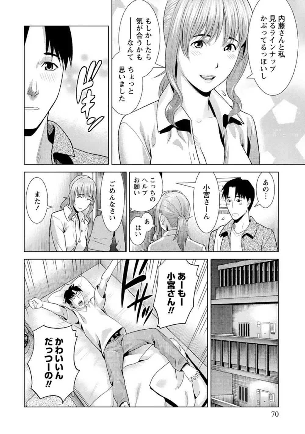 ふわとろカノジョ Page.69