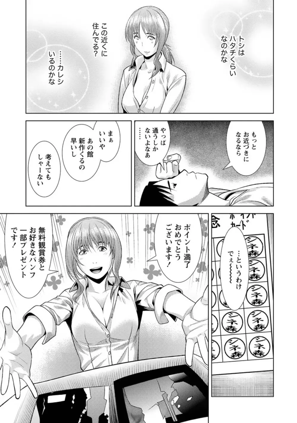 ふわとろカノジョ Page.70