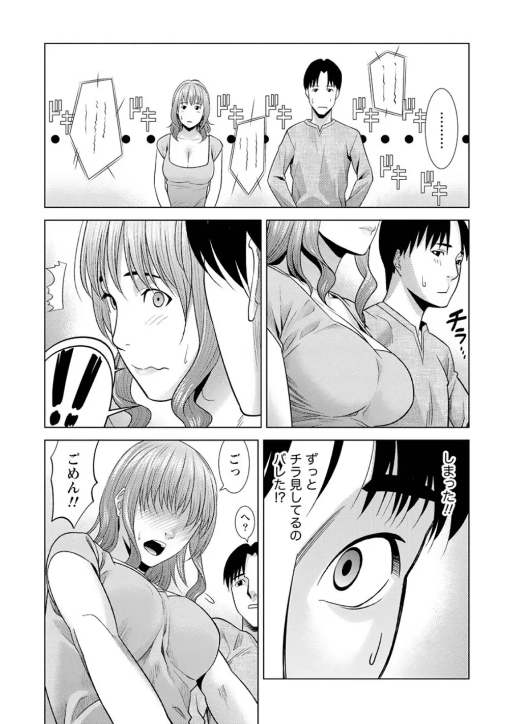 ふわとろカノジョ Page.76