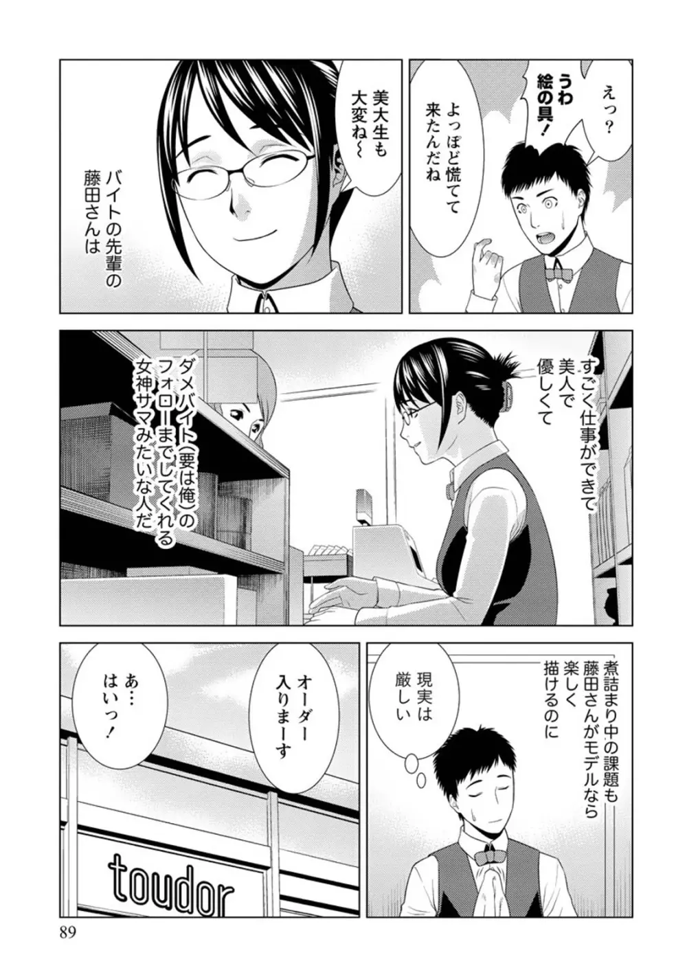 ふわとろカノジョ Page.88