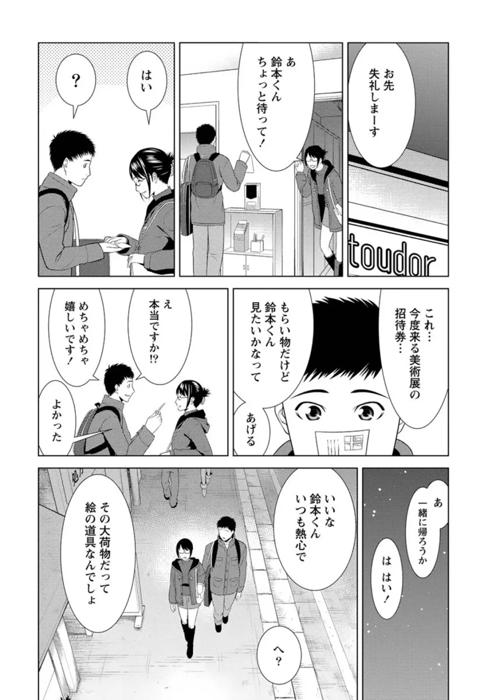 ふわとろカノジョ Page.89