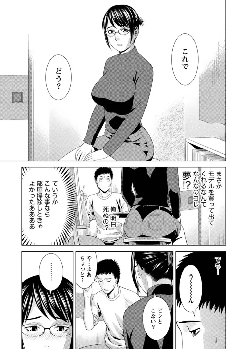 ふわとろカノジョ Page.94