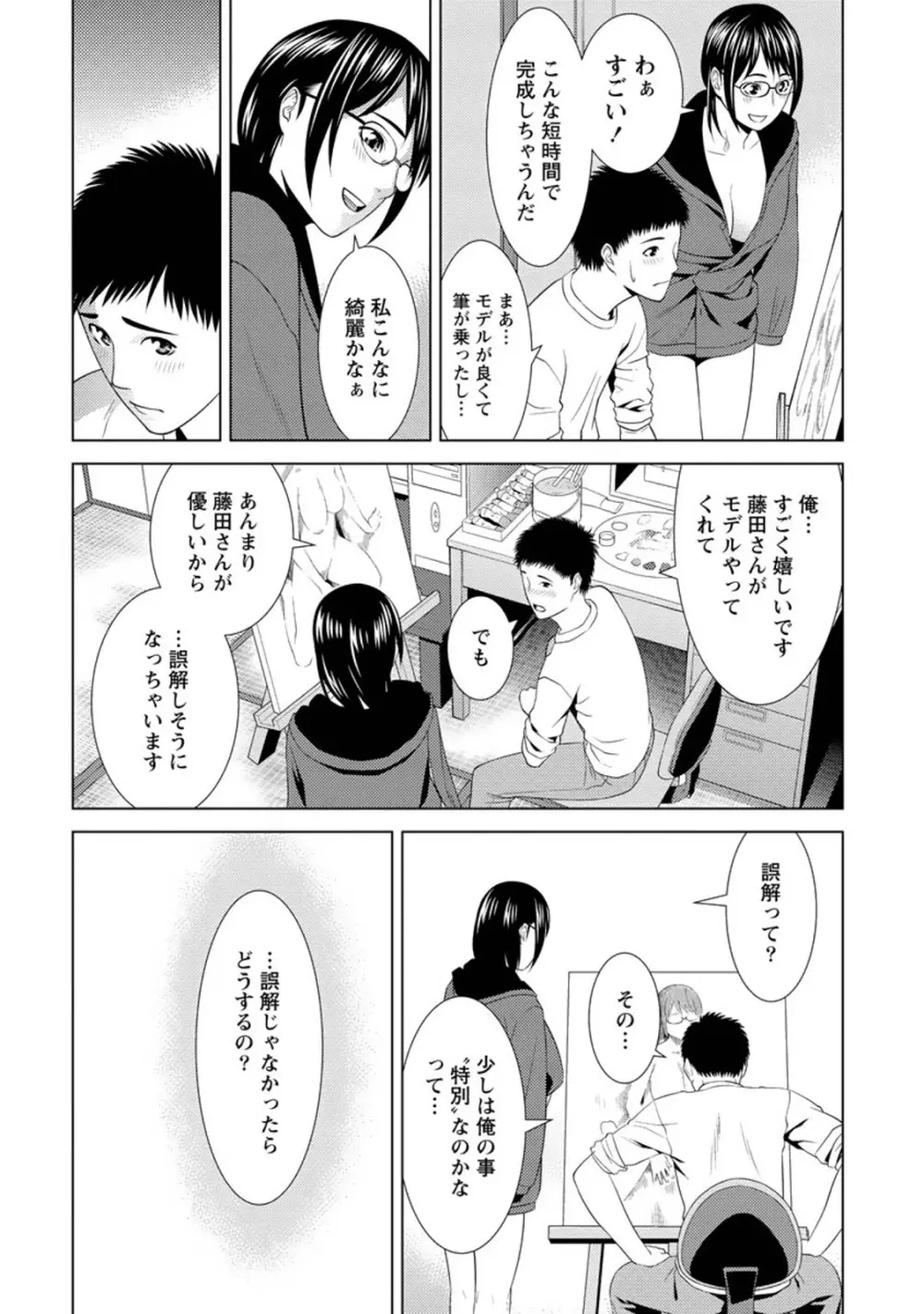 ふわとろカノジョ Page.97