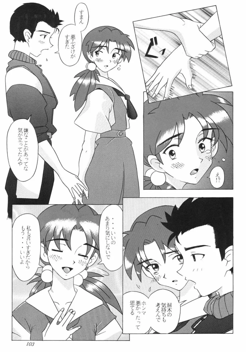 EDEN -総集編- Page.103