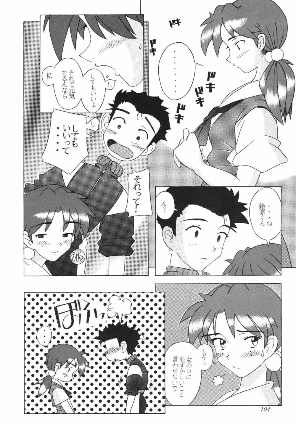 EDEN -総集編- Page.104