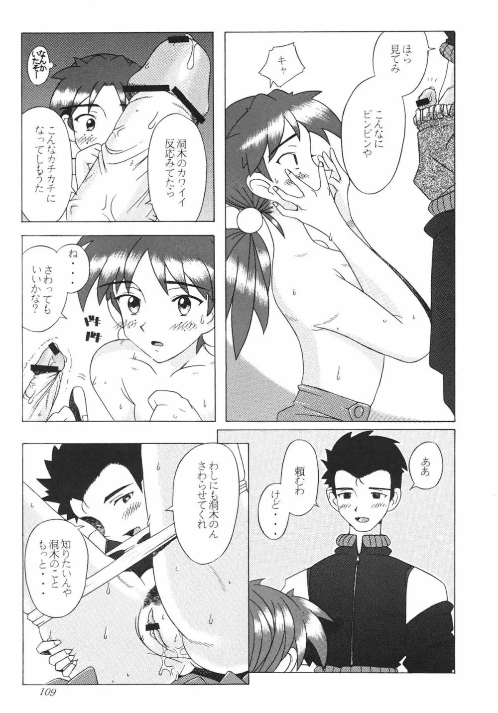 EDEN -総集編- Page.109