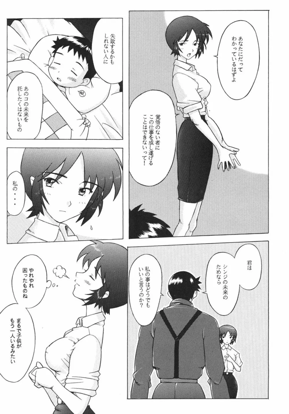 EDEN -総集編- Page.131