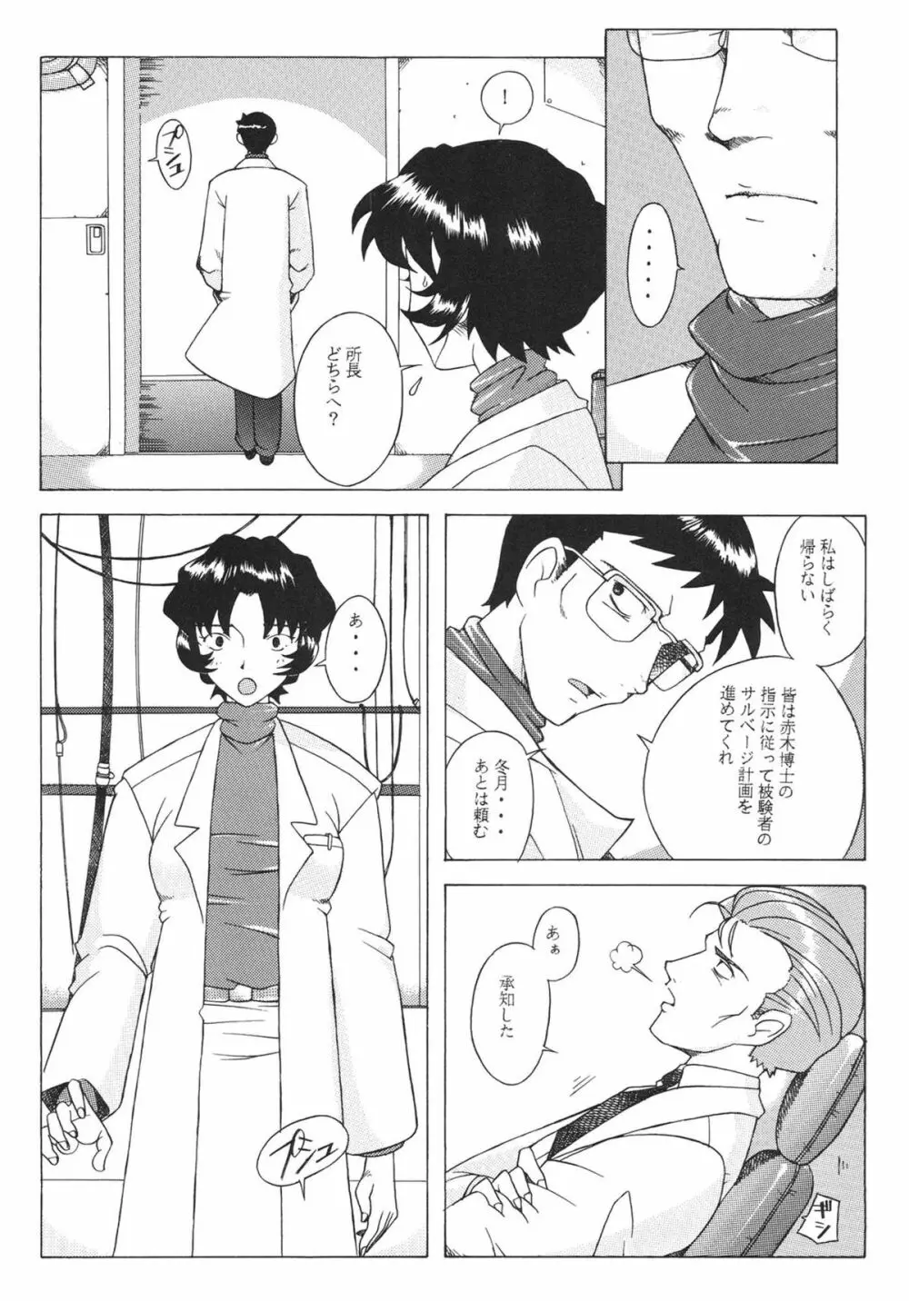 EDEN -総集編- Page.154