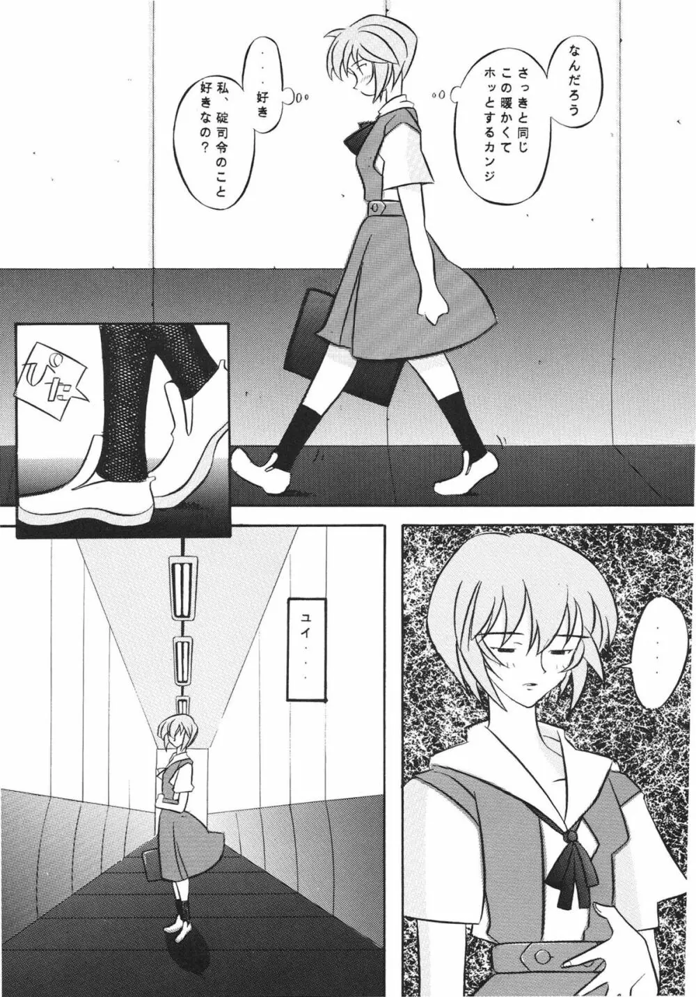 EDEN -総集編- Page.49