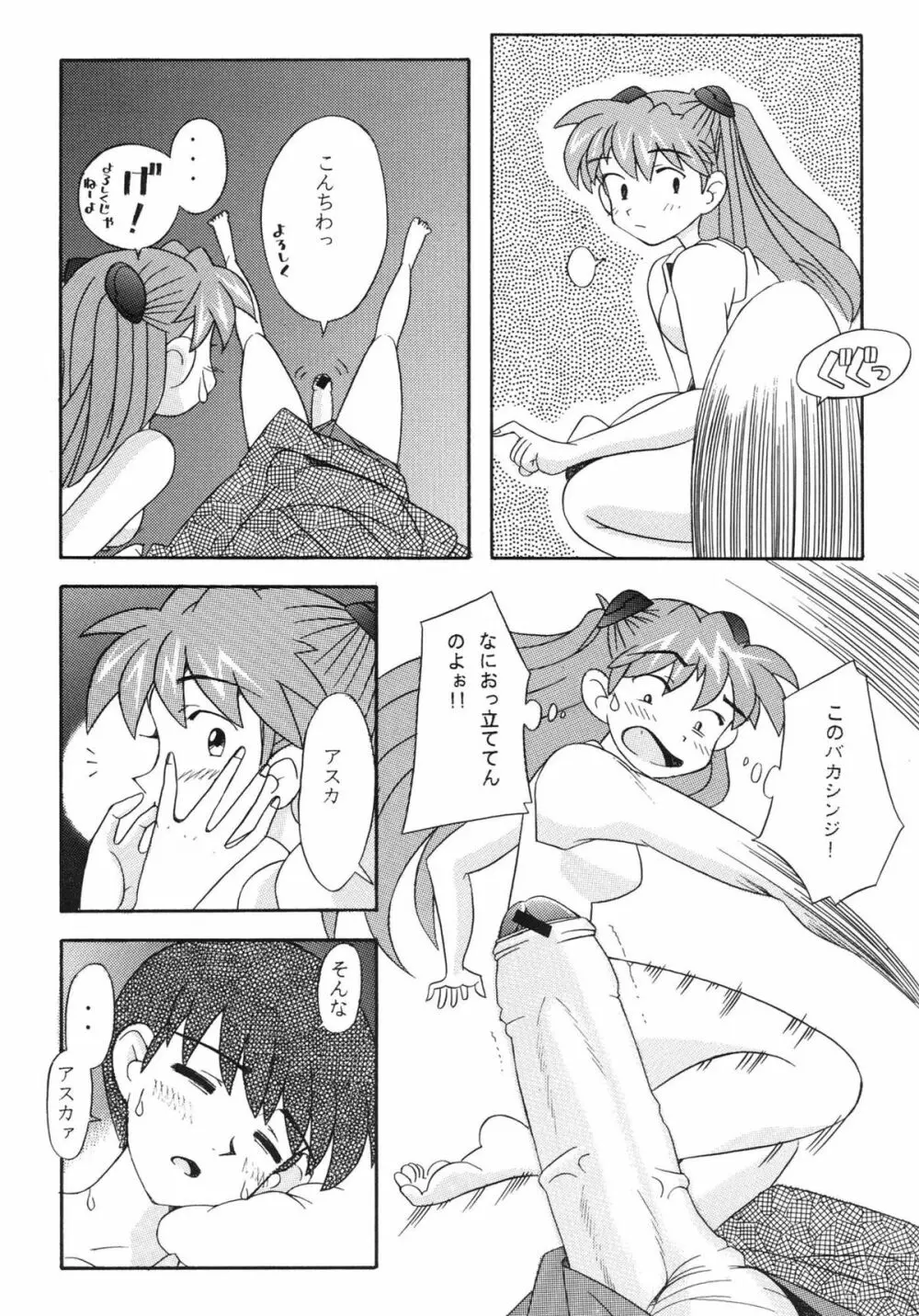 EDEN -総集編- Page.54