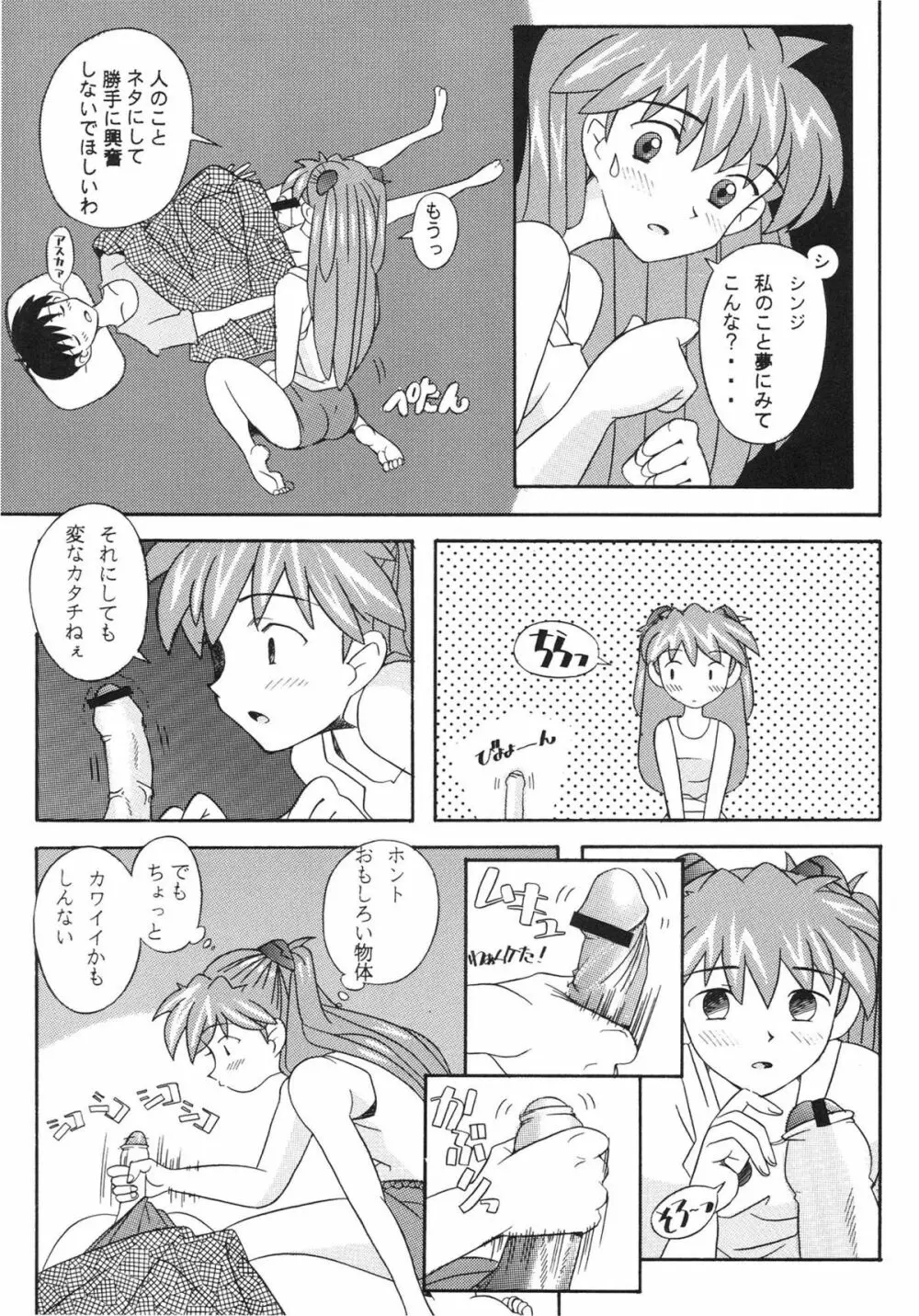 EDEN -総集編- Page.55