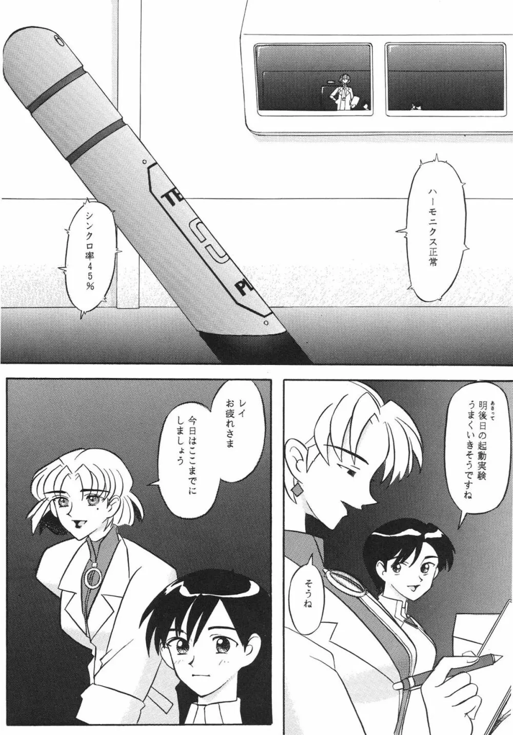 EDEN -総集編- Page.6