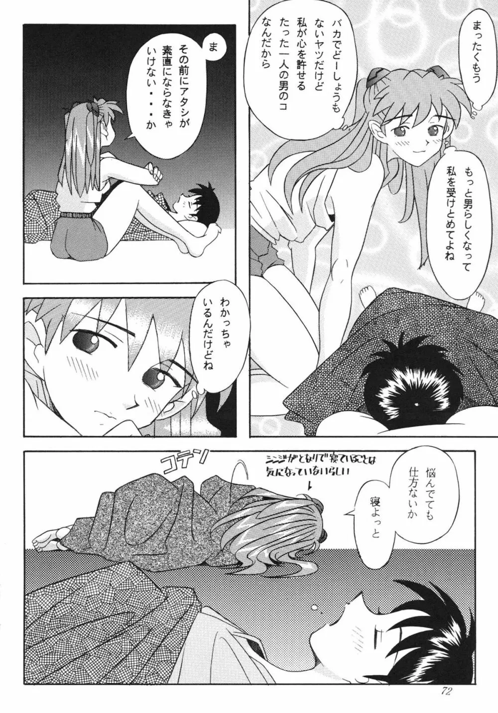 EDEN -総集編- Page.72