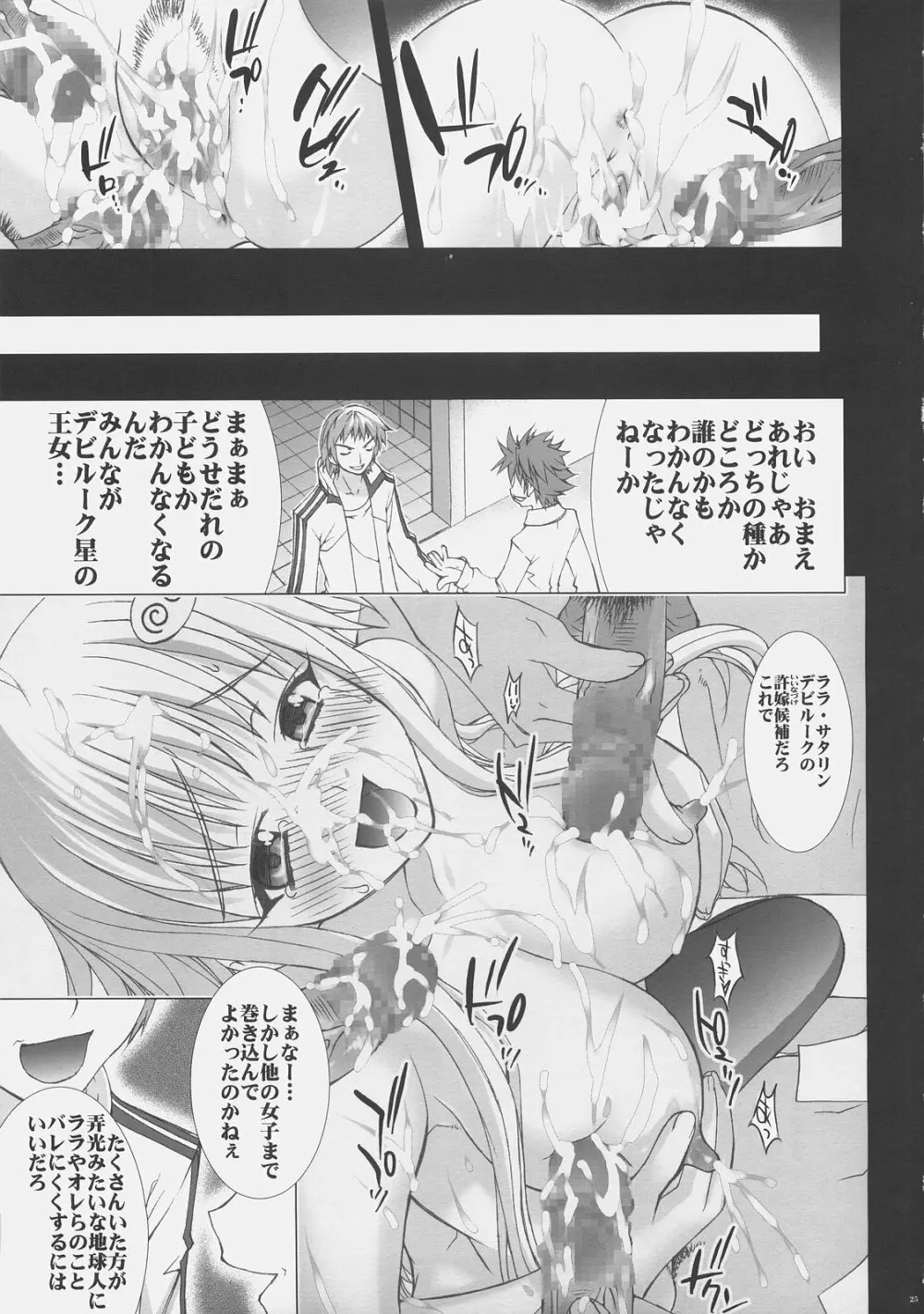 To 愛液 Toラブジュース Page.24