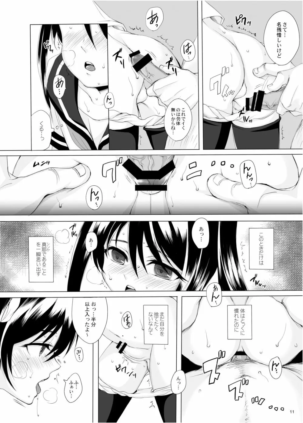 仮 -02- Page.11