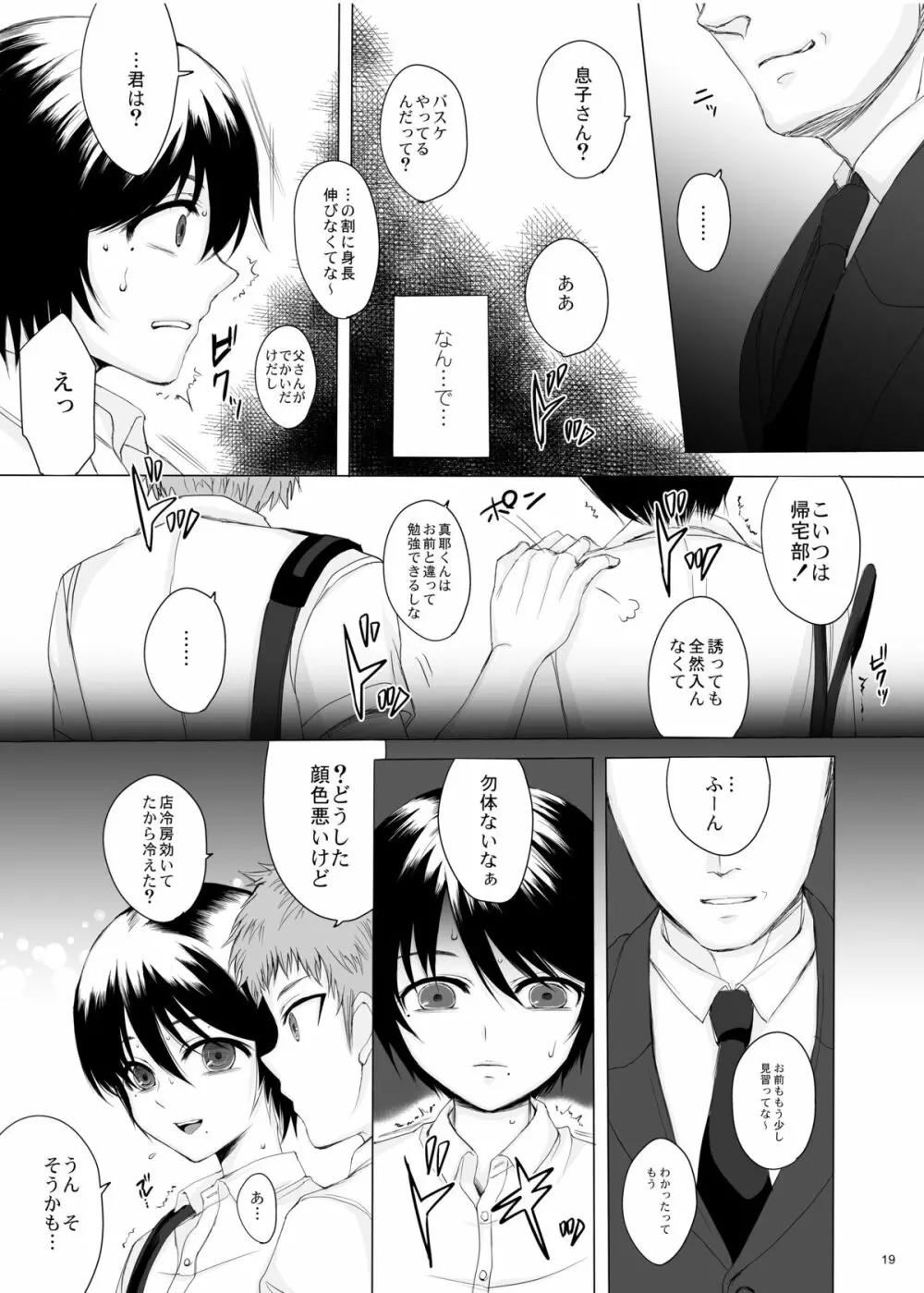 仮 -02- Page.19