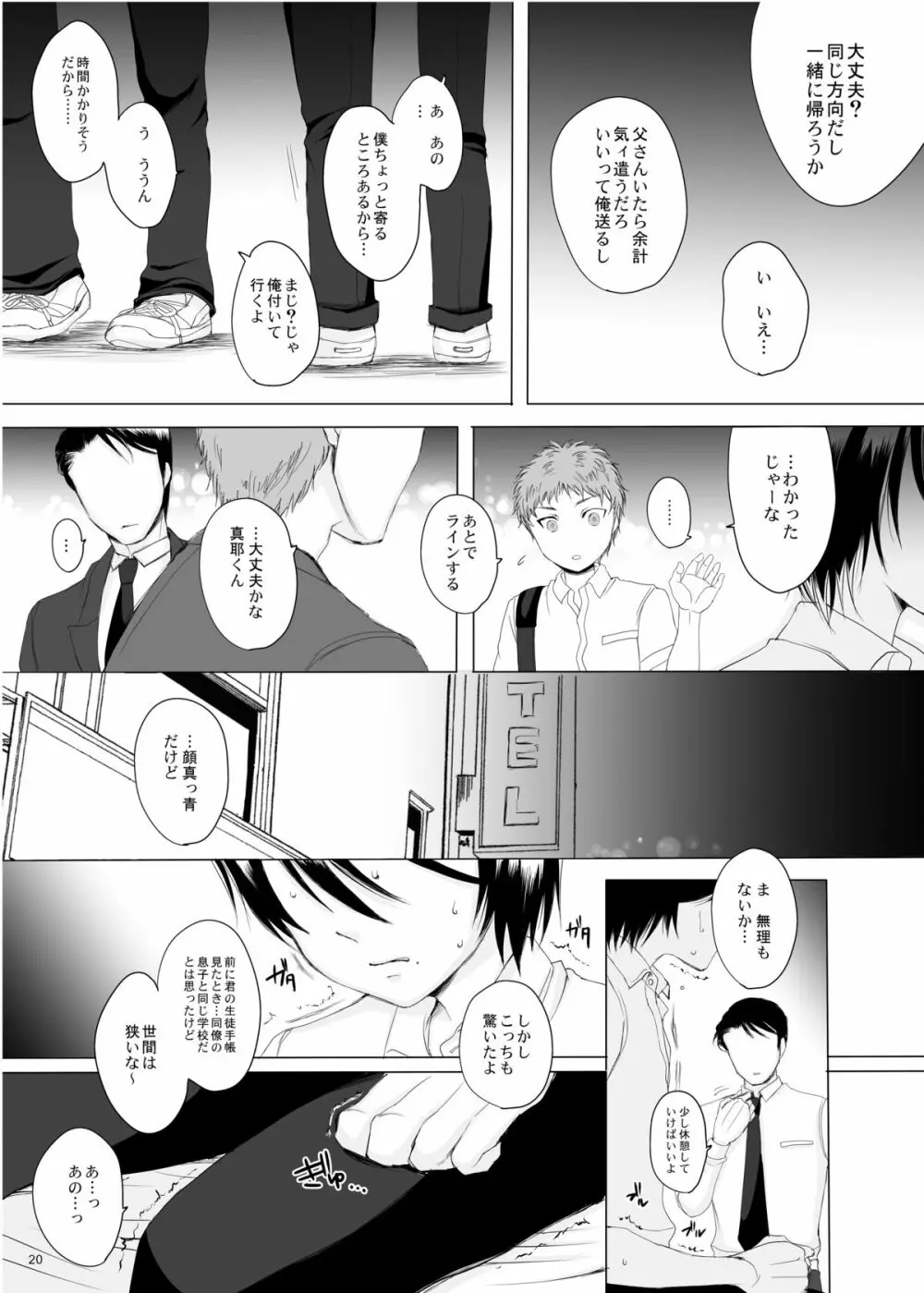 仮 -02- Page.20