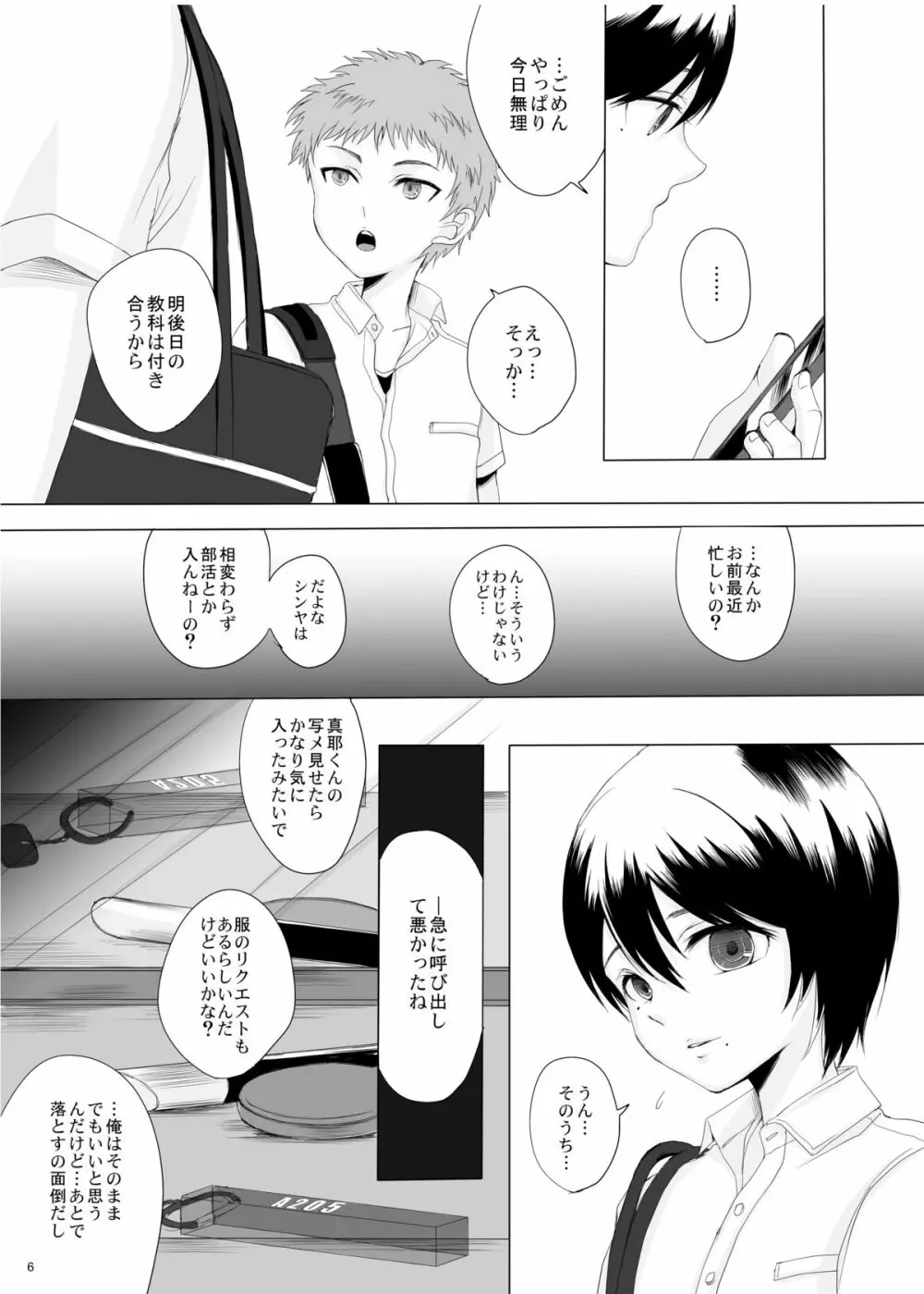 仮 -02- Page.6