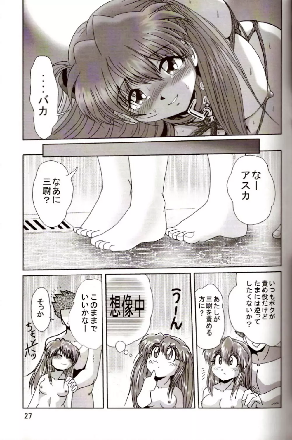 セカンド捕縛プロジェクト2 Page.26