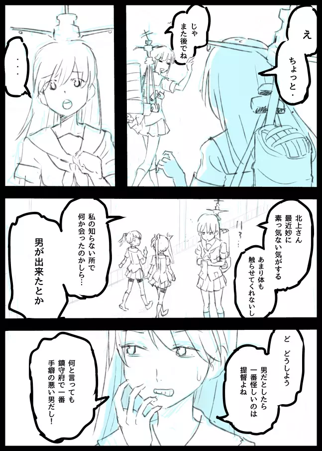 大井、北上のふたなり漫画。導入部だけだけど・・・ Page.2