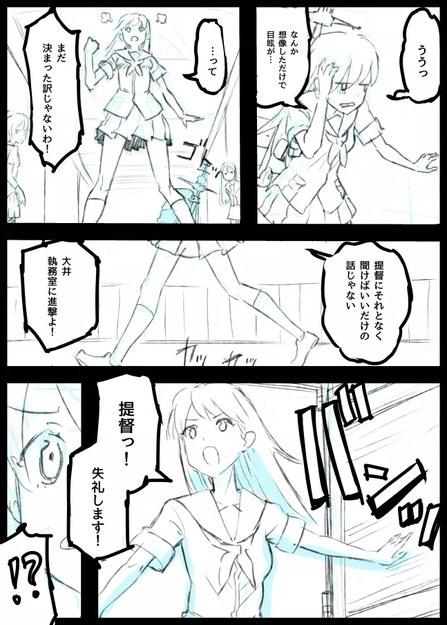 大井、北上のふたなり漫画。導入部だけだけど・・・ Page.3