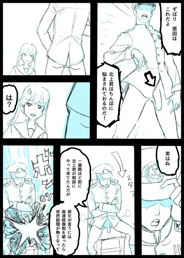 大井、北上のふたなり漫画。導入部だけだけど・・・ Page.6