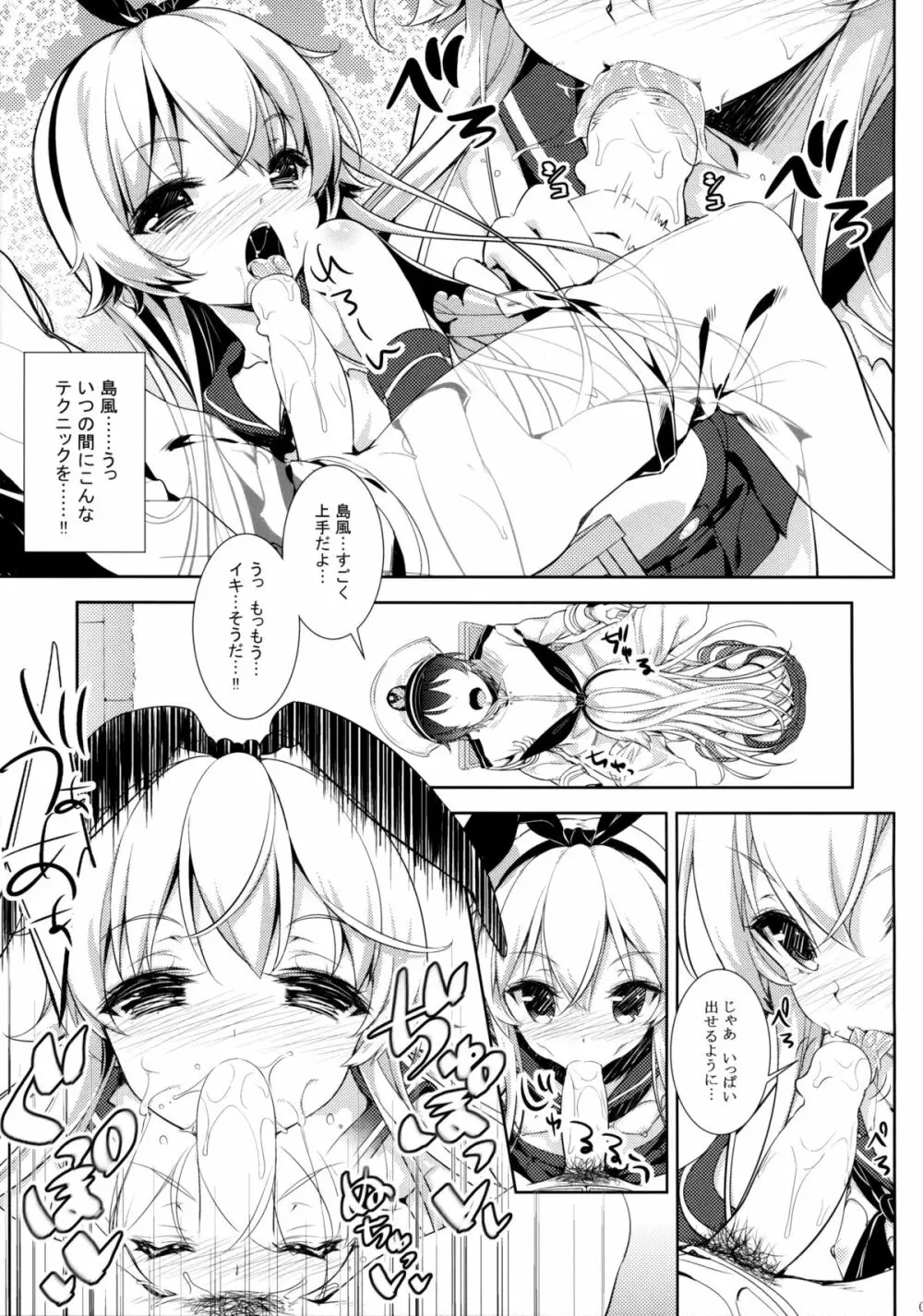 補給これくしょん01 Page.9