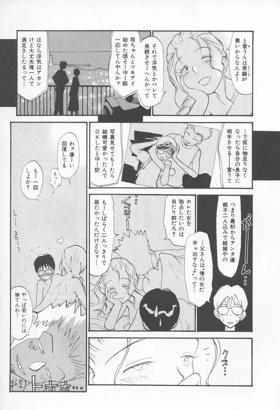 内向エロス 4 Page.103