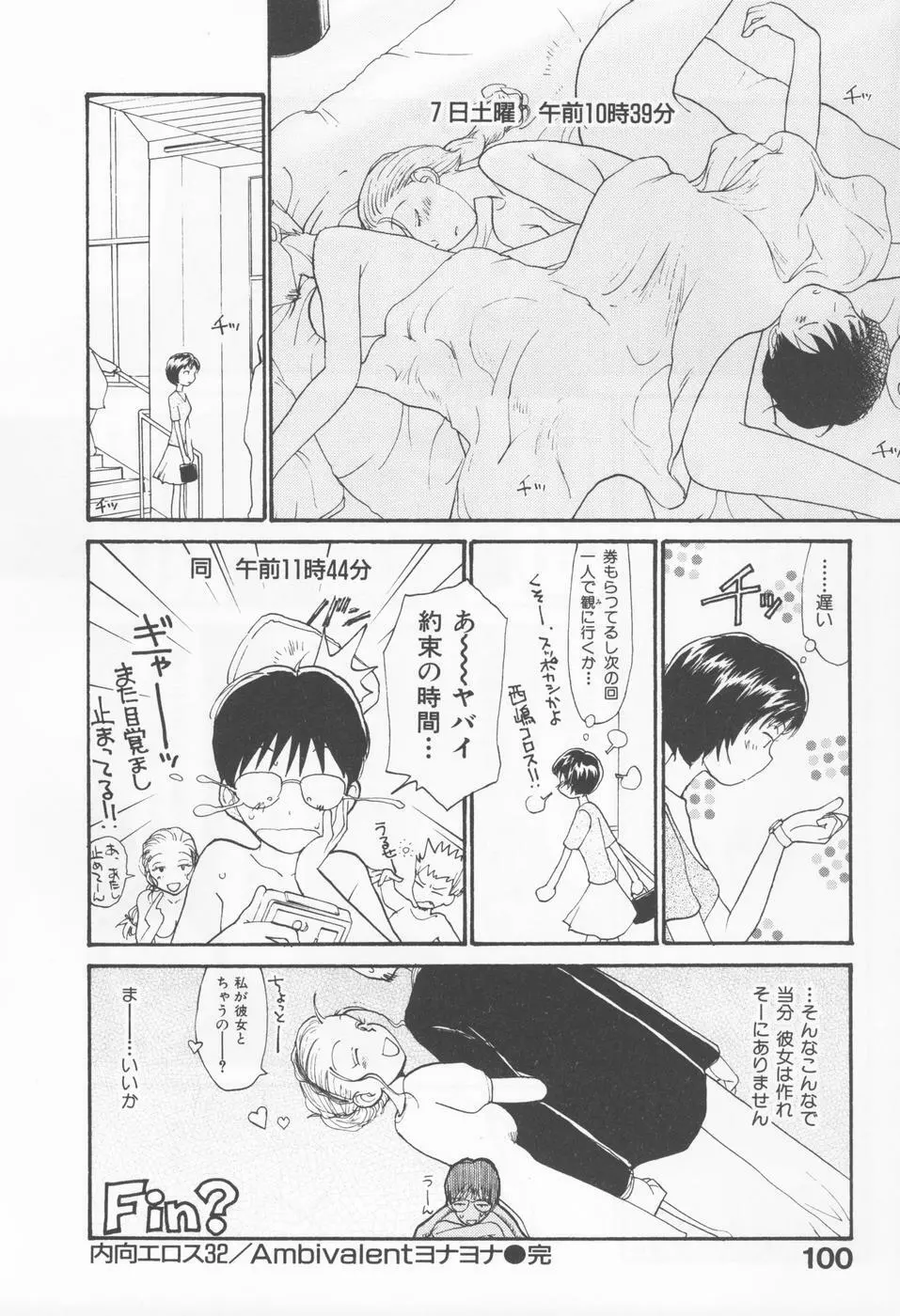 内向エロス 4 Page.104