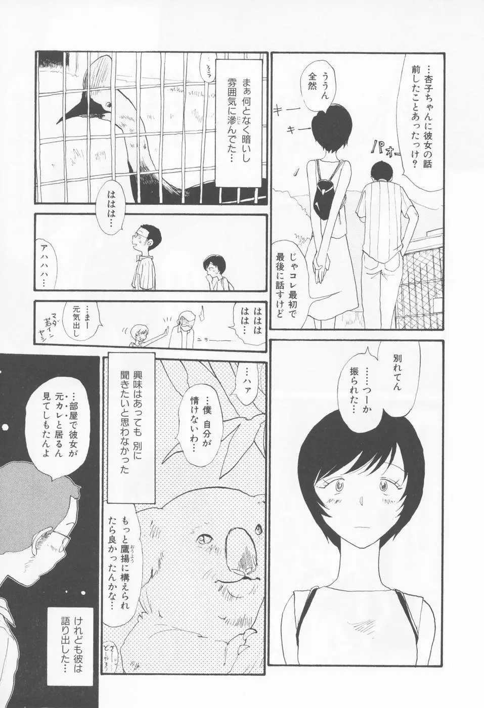 内向エロス 4 Page.111