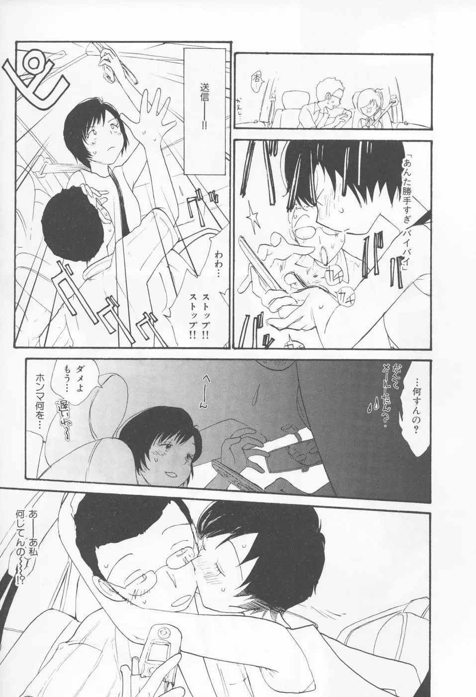 内向エロス 4 Page.117