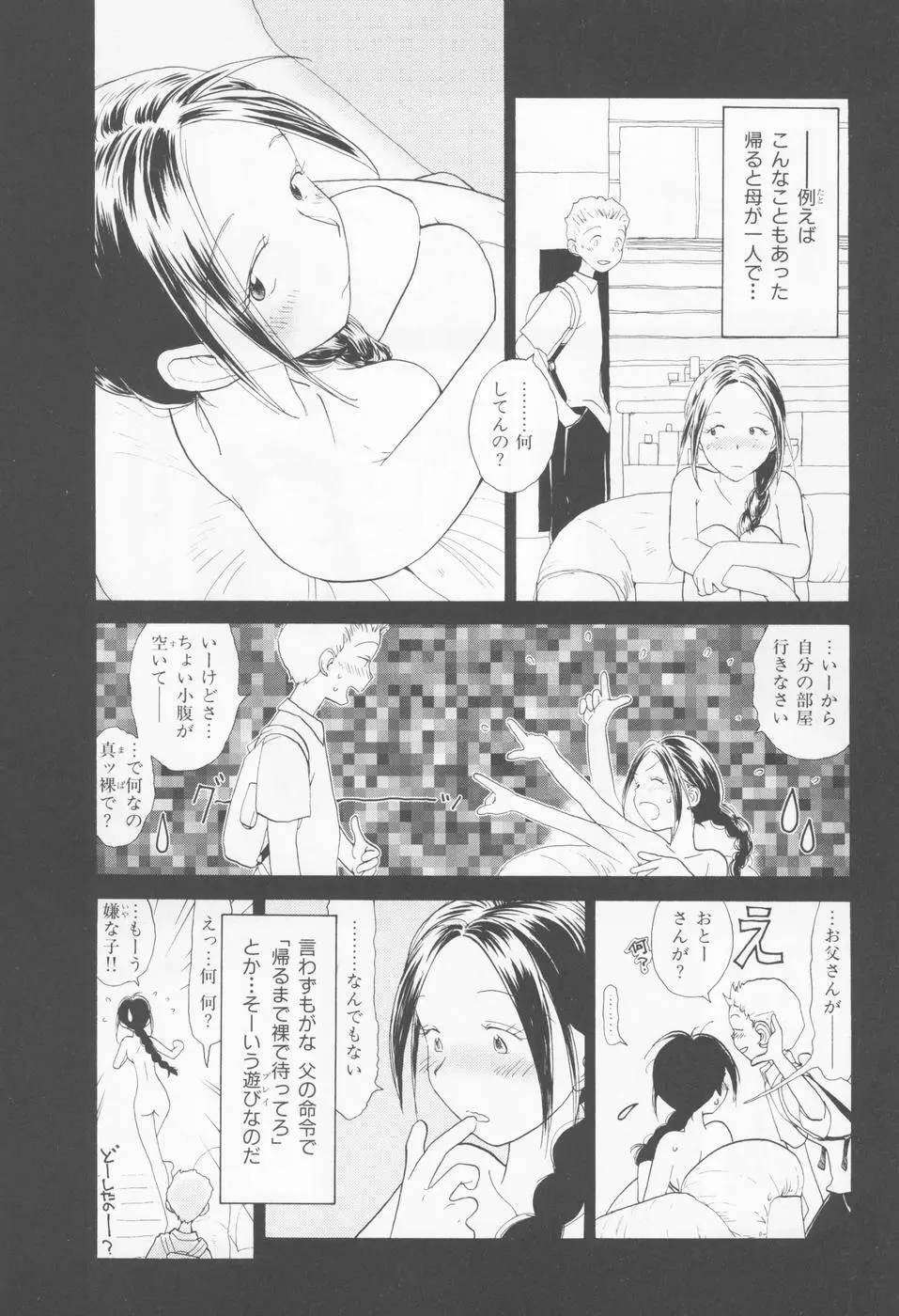 内向エロス 4 Page.134